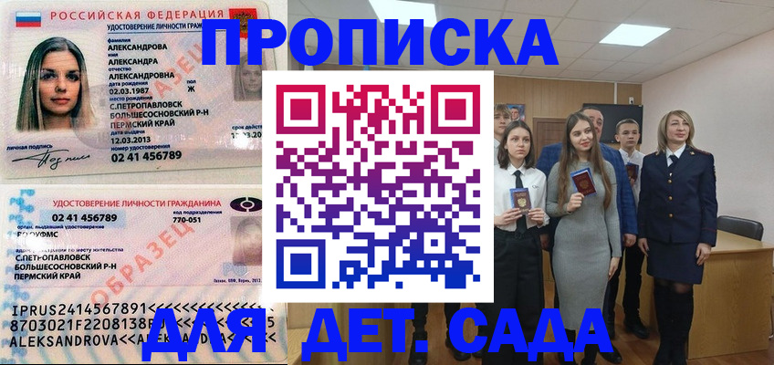 прописка 2025 в Ивантеевке